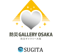 防災GALLERY OSAKA
